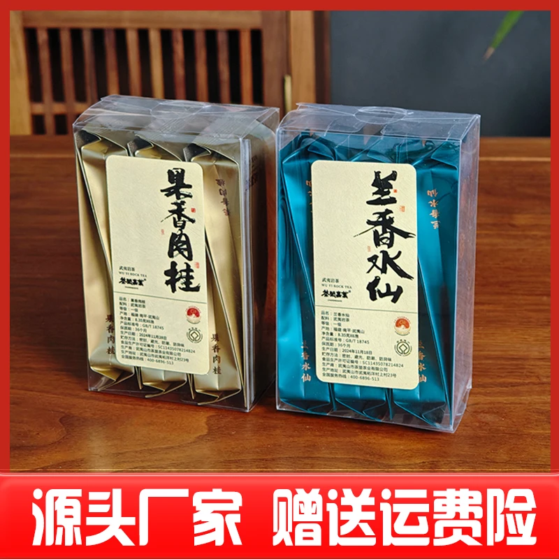 组合茶叶武夷山岩茶乌龙茶兰香水仙果香肉桂大红袍茶叶清香口粮茶