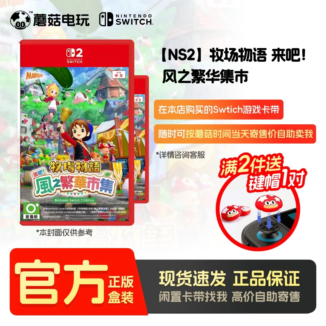 未拆封 Nintendo/任天堂 【NS2】牧场物语 来吧!风之繁华switch卡带