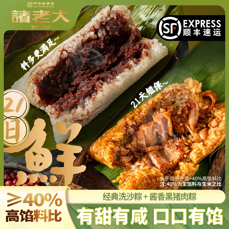【21天锁鲜短保】4只洗沙粽+4只酱香黑猪肉肉粽手工鲜肉大粽子嘉兴