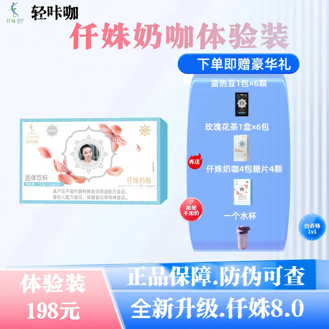 【升级版】仟姝轻咔咖一盒六天 （赠4天）