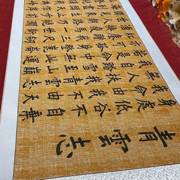 书法青云志卷轴墨缘麻纹轴205✖️55厘米左右