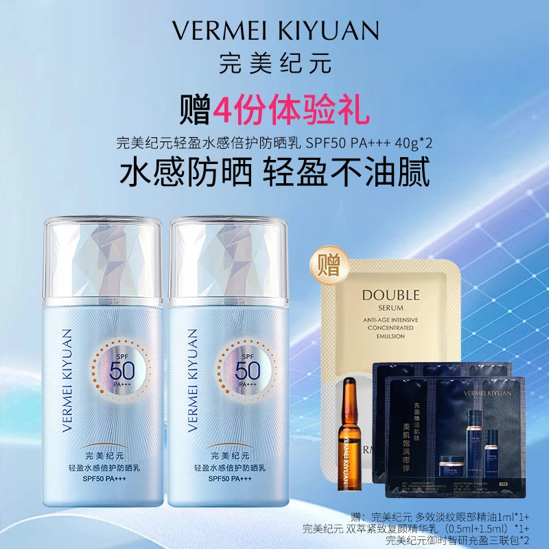 完美纪元轻盈水感倍护防晒乳