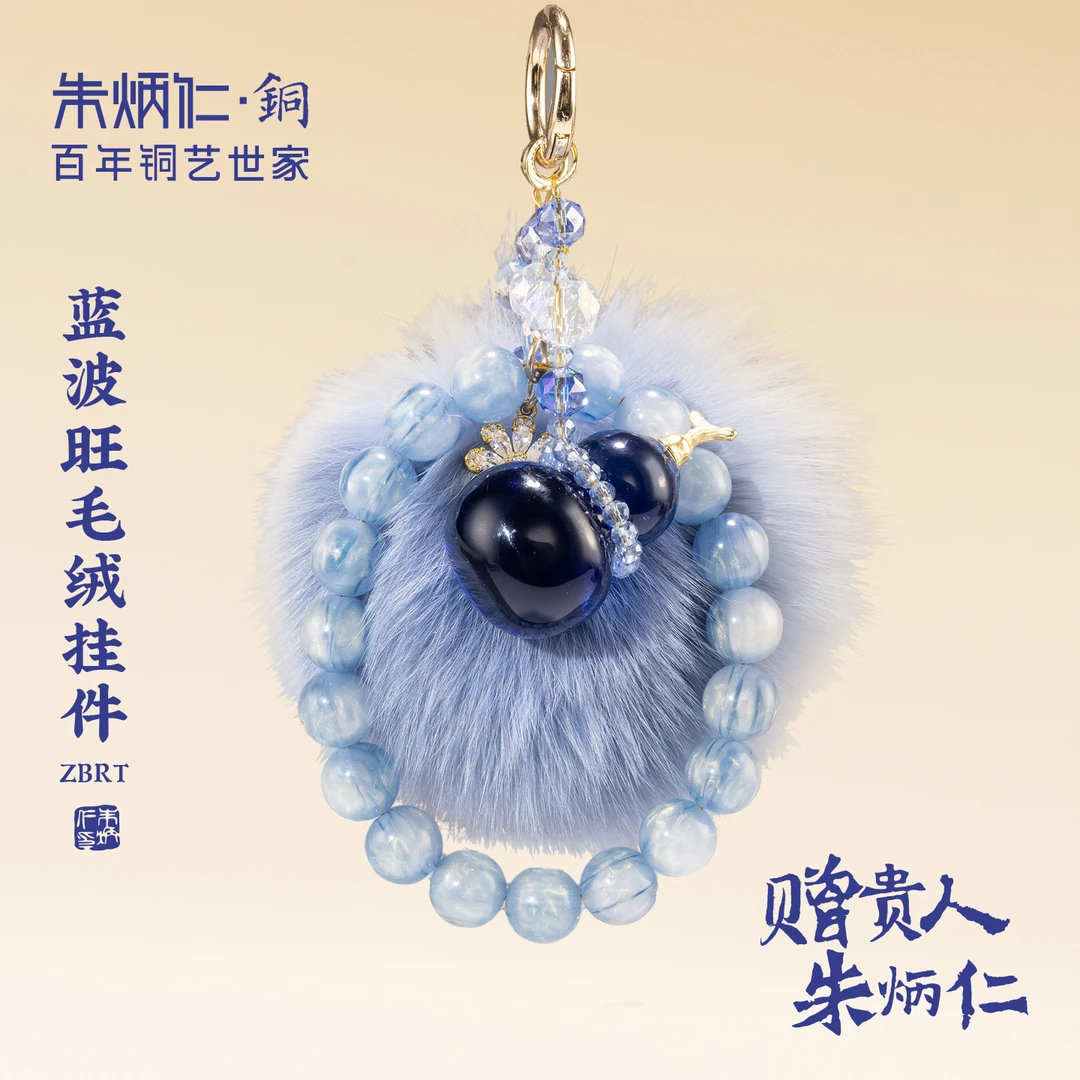 朱炳仁【葫芦毛绒挂件】琉璃小葫芦挂件家居装饰品门挂包包挂件
