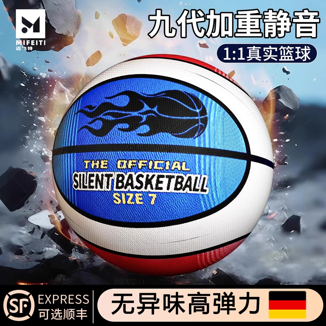 静音篮球蓝球专用五专业儿童高弹力加重5号无声训练7号室内不掉渣