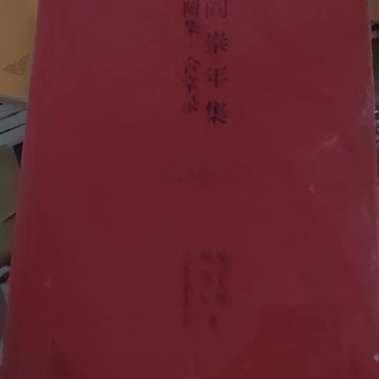 合掌录 星云大师精装塑封阎崇年