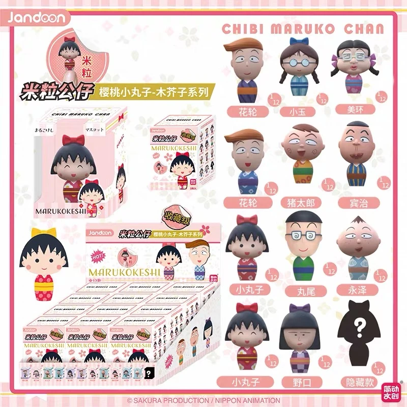 樱桃小丸子米粒简动文创正版盲盒手办