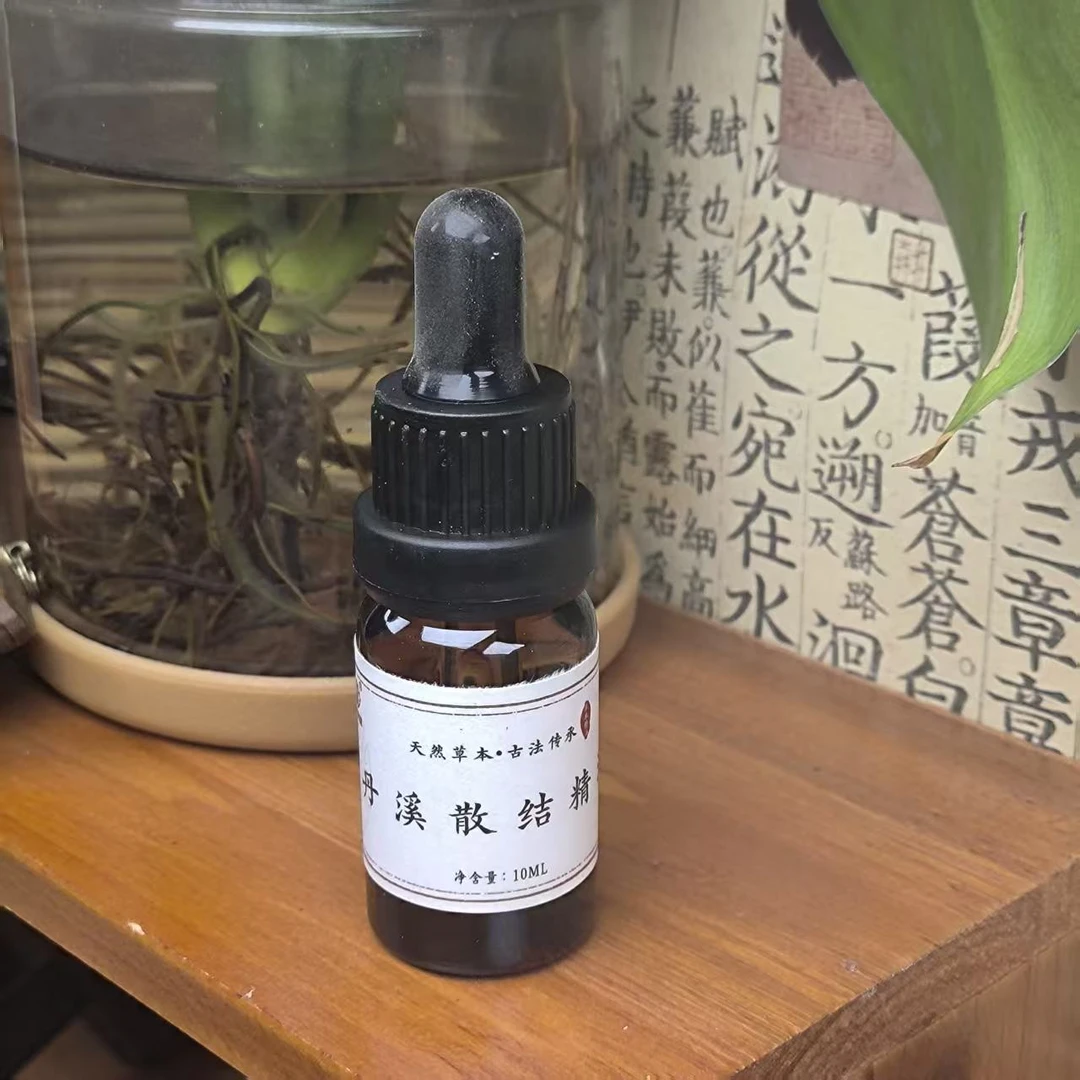 丹溪散结精油10ml送山慈菇贴一盒