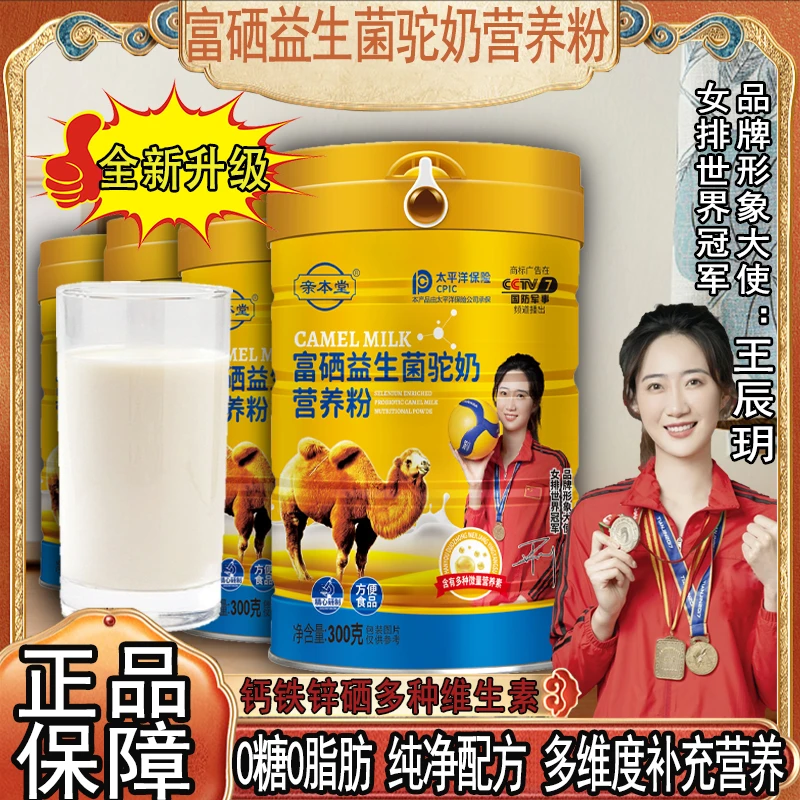 全新升级 世界冠军代言 小分子易吸收驼奶营养粉300g/罐 发四罐X