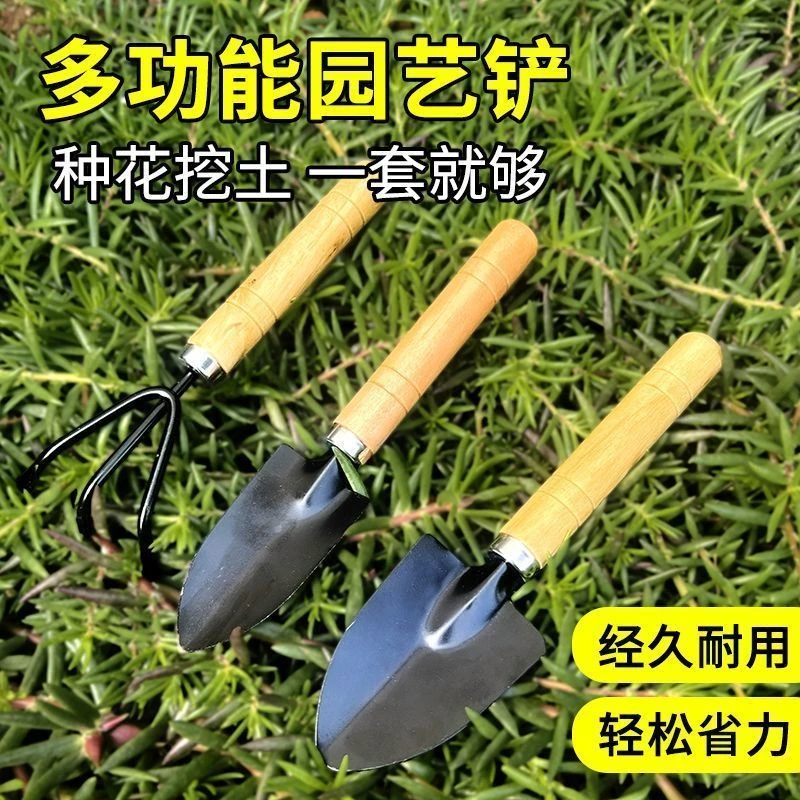 园艺大三件套盆栽小铲子花园小铁铲室内花卉盆栽松土种花种菜工具