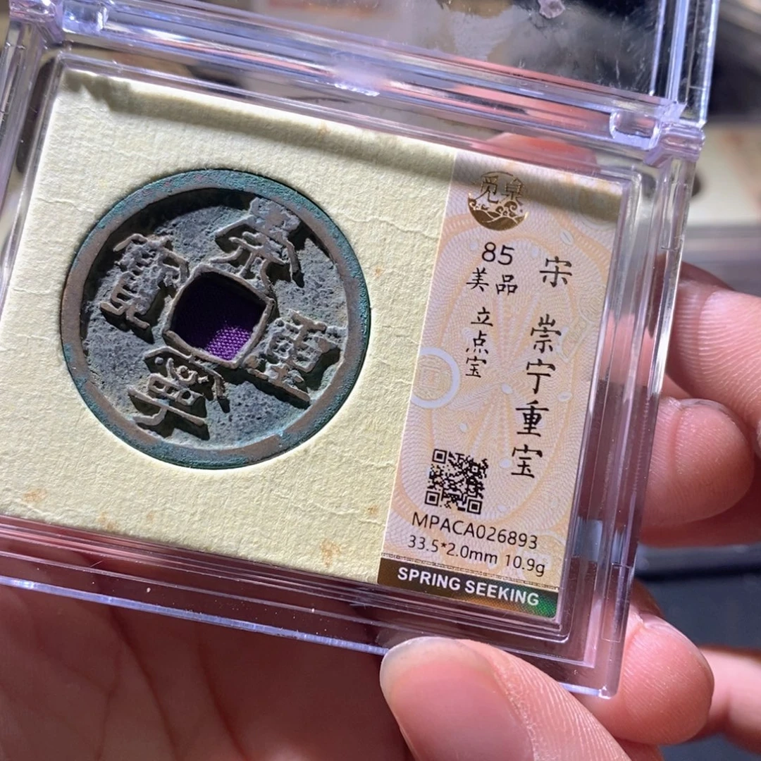 铜觅泉评级古钱币一枚 周浩