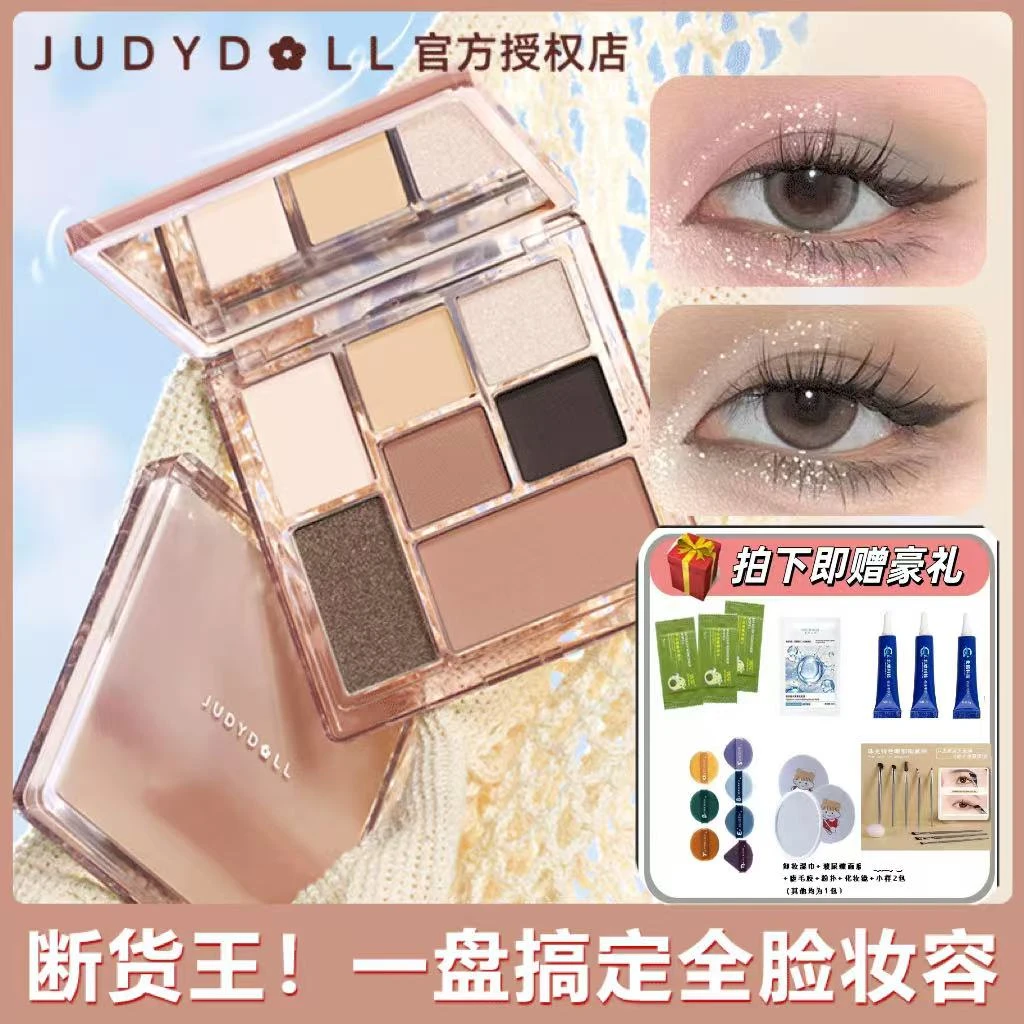 【官旗直发】橘朵玩趣眼影盘盘原木盘腮红卧蚕七巧板玩趣眼影盘大