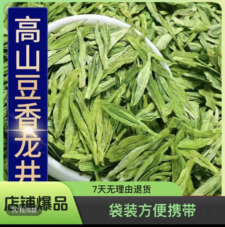 新茶龙井茶绿茶茶叶250克手工袋