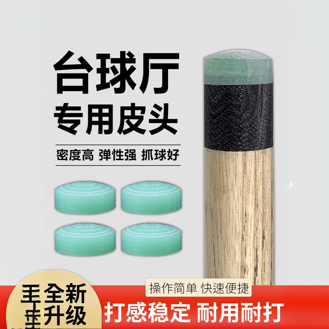 水晶冲杆皮头台球杆冲跳一体 皮头冲杆头皮头大头开球杆枪头炸球