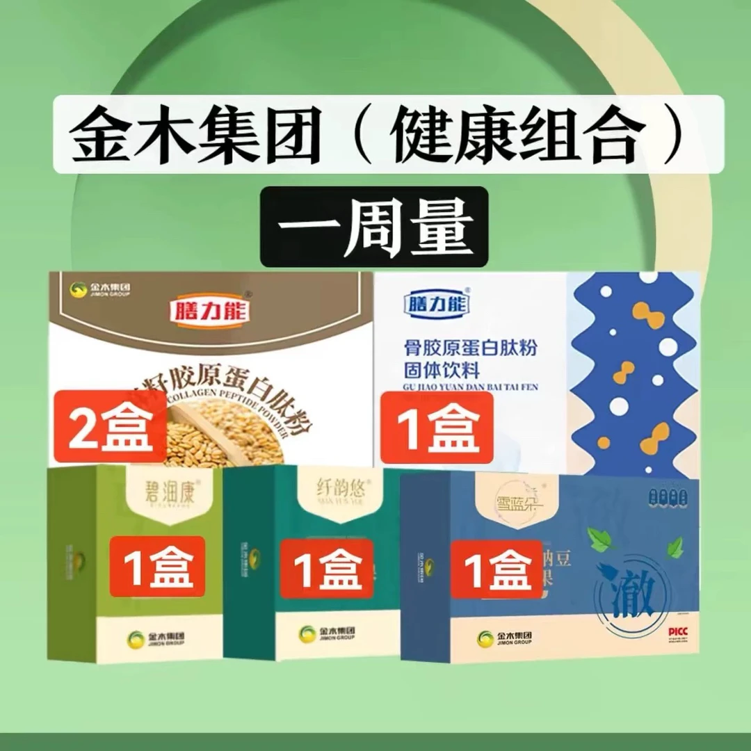 金木集团健康组合碧润康纤韵悠雪蓝朵亚麻籽骨胶原 金木五宝套餐