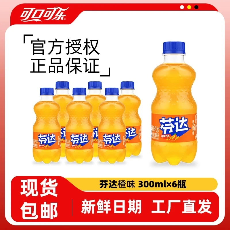 【冲量6瓶】芬达300ml*6瓶迷你小瓶碳酸饮料橙味汽水清爽解渴正品