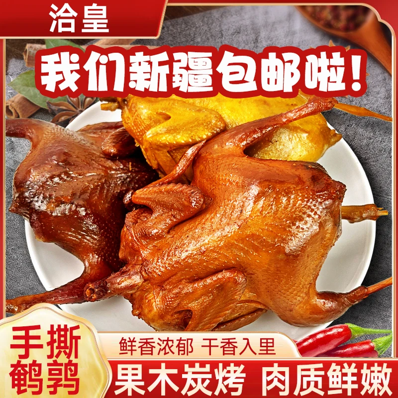 【3只装】洽皇果木炭烤即食手撕鹌鹑盐焗卤水香辣下酒菜好吃嚼劲