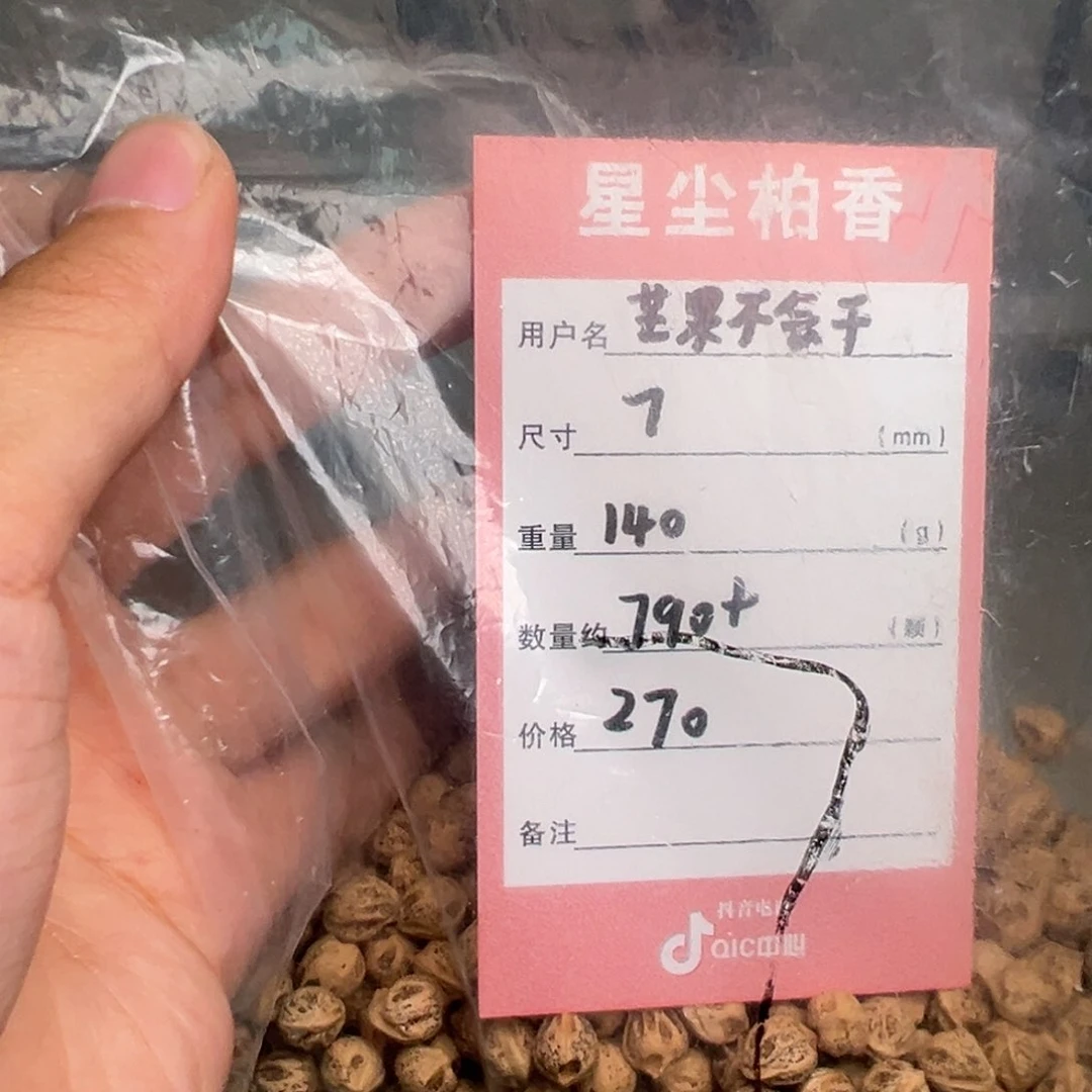 柏香籽/百香籽吊坠芒***干