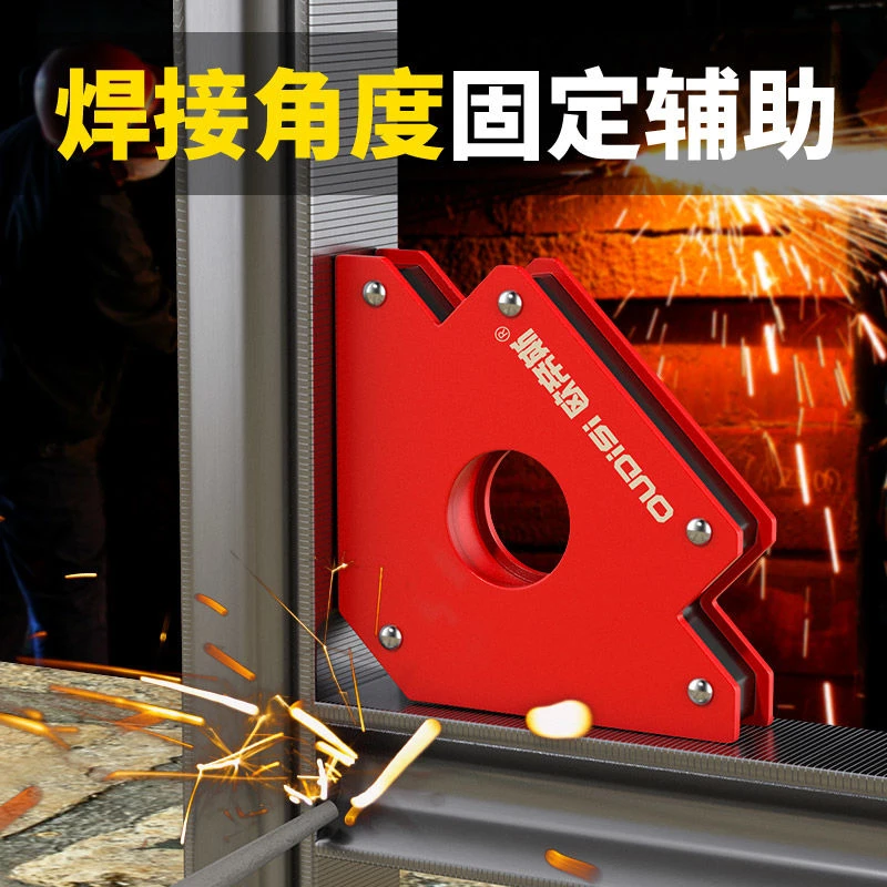 欧帝斯强磁焊接固定器多角度吸铁90度直角焊接定位器焊接喷涂工具