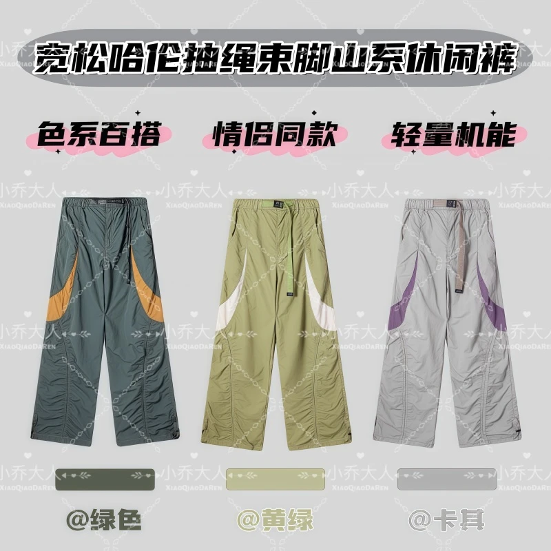 【异想拼色】户外山系男女秋季街头宽松哈伦抽绳束脚休闲裤C2349