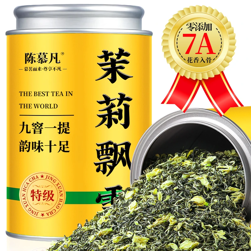 【7A特级名山茉莉飘雪】正宗雅安茉莉花茶浓香型茉莉飘雪高山绿茶叶