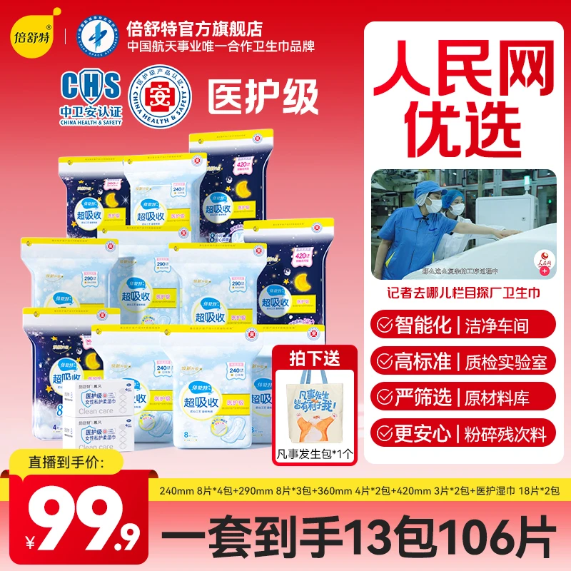 超吸收防漏日夜用组合瞬吸亲肤棉柔透气