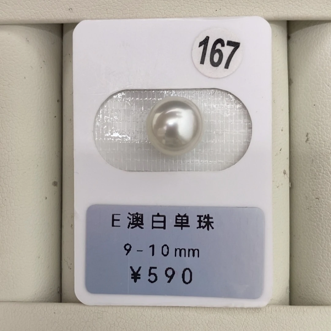 定制海水珍珠未镶嵌裸珠澳白9-10mm可做戒指