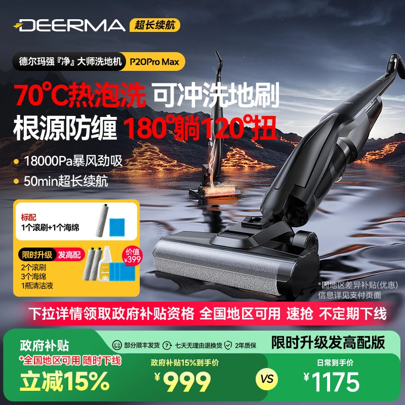 【全国补15%】德尔玛洗地机躺平吸拖洗一体机家用无线拖地防缠绕