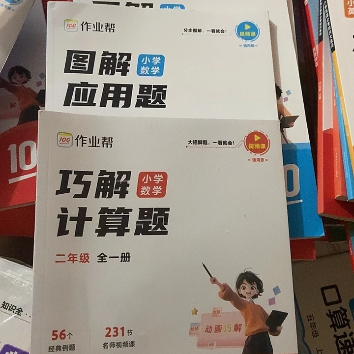 图解应用题加计算题二年级