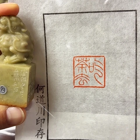 青田石印石篆刻作品