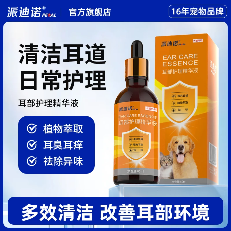 耳部护理精华液猫狗通用耳螨滴剂宠物清洁护理猫咪狗狗耳部健康