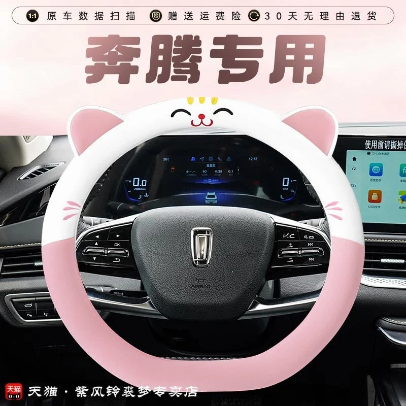 奔腾b70方向盘套冬季短毛绒悦意07 nat y90 m9 t55 t77小猫保暖款