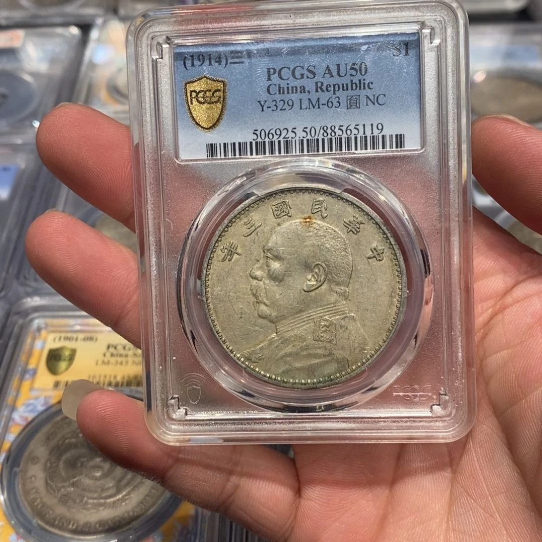 银PCGS50三年宽边店2-5119