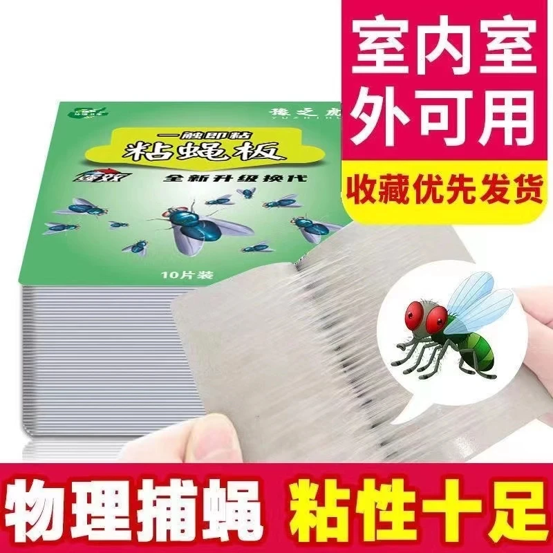 【拍一发50张】强力粘蝇板粘蚊虫板苍蝇纸夏天无烦恼