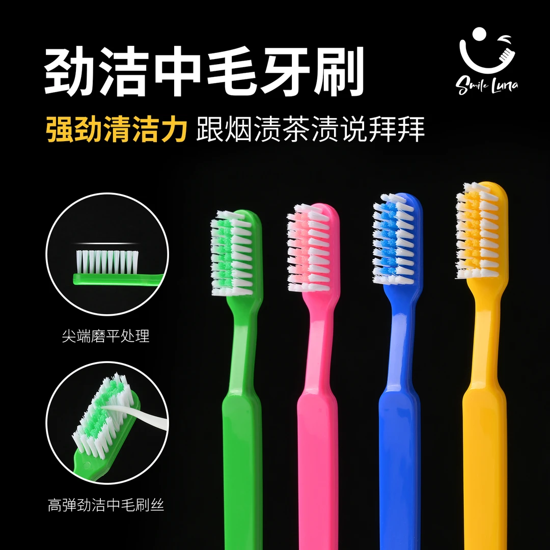 Smile Luna成人中硬毛牙刷去烟渍去茶渍外贸跨境专供强效清洁牙刷