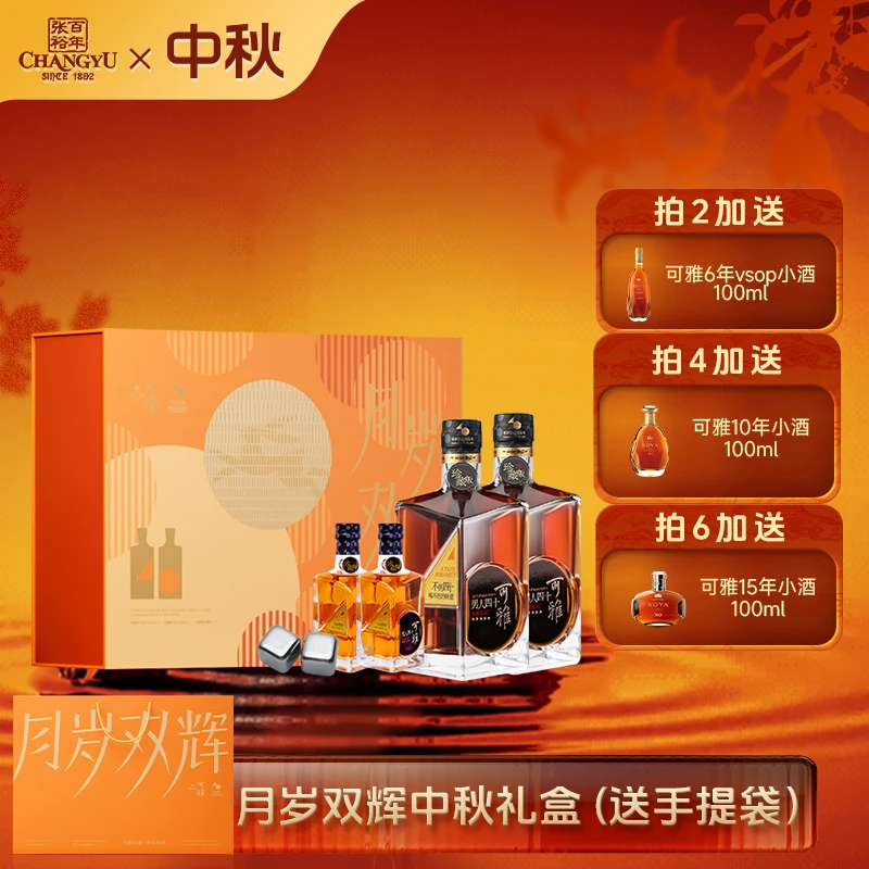 张裕白兰地可雅月岁双辉中秋礼盒 爆款高品质酒庄洋酒男人四十