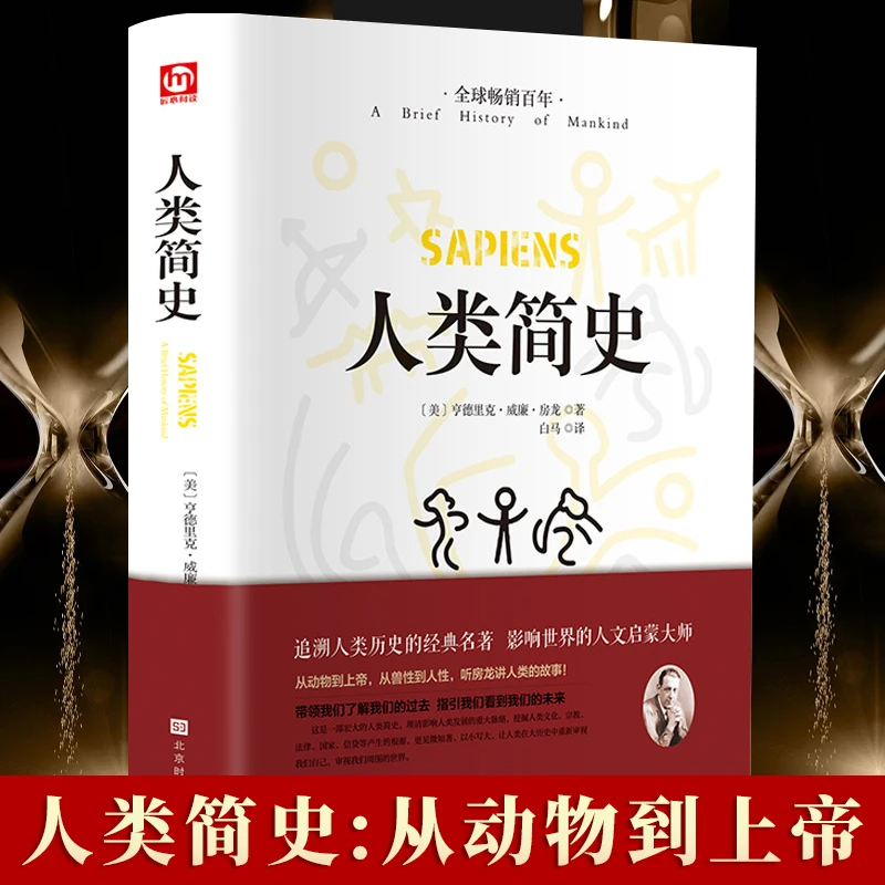 人类简史 精装正版 从动物到上帝自然科学世界通史书籍