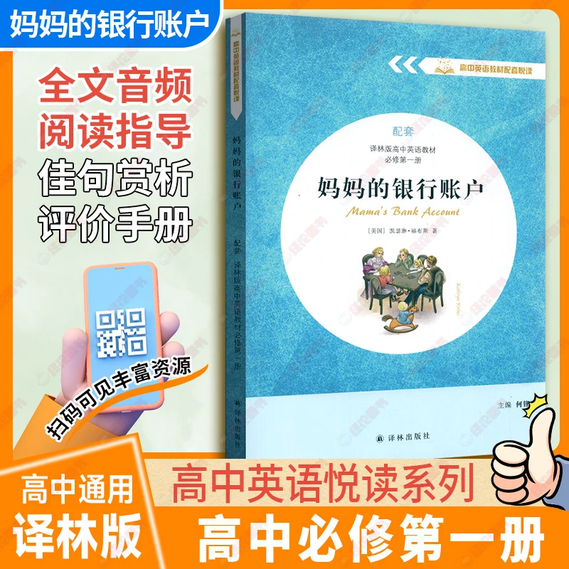 妈妈的银行账户麦琪的礼物小妇人新高考高一英语配套阅读 译林版