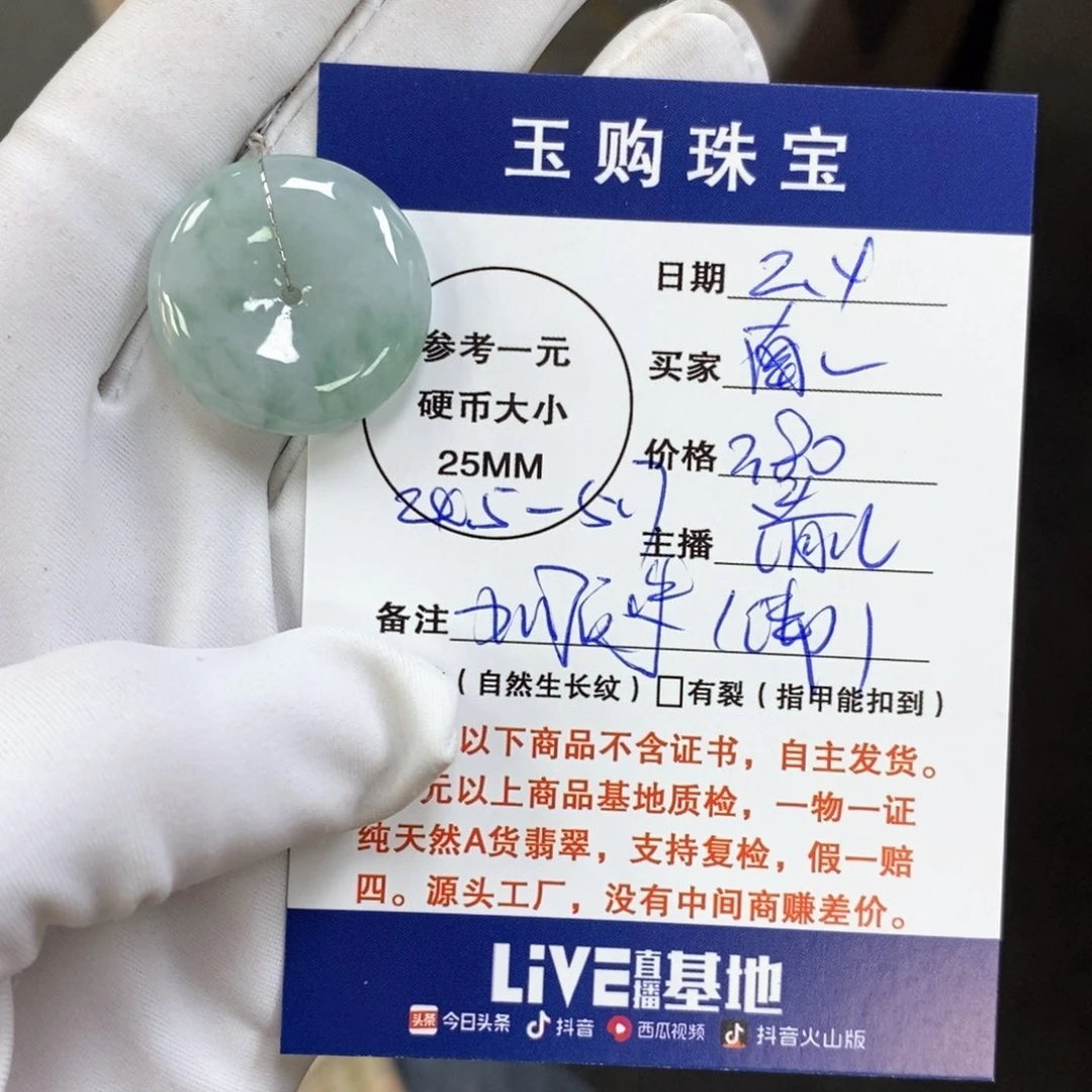 翡翠颈饰未镶嵌南*.平安扣