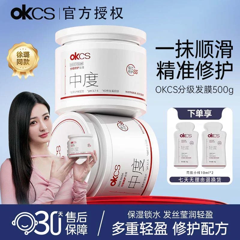 【正品】OKCS分级修护发膜改善烫漂毛躁柔顺修护干枯分叉顺滑护发强