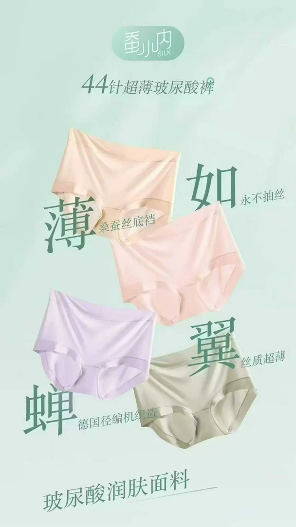 女士超薄冰丝玻尿酸中腰抑菌裤