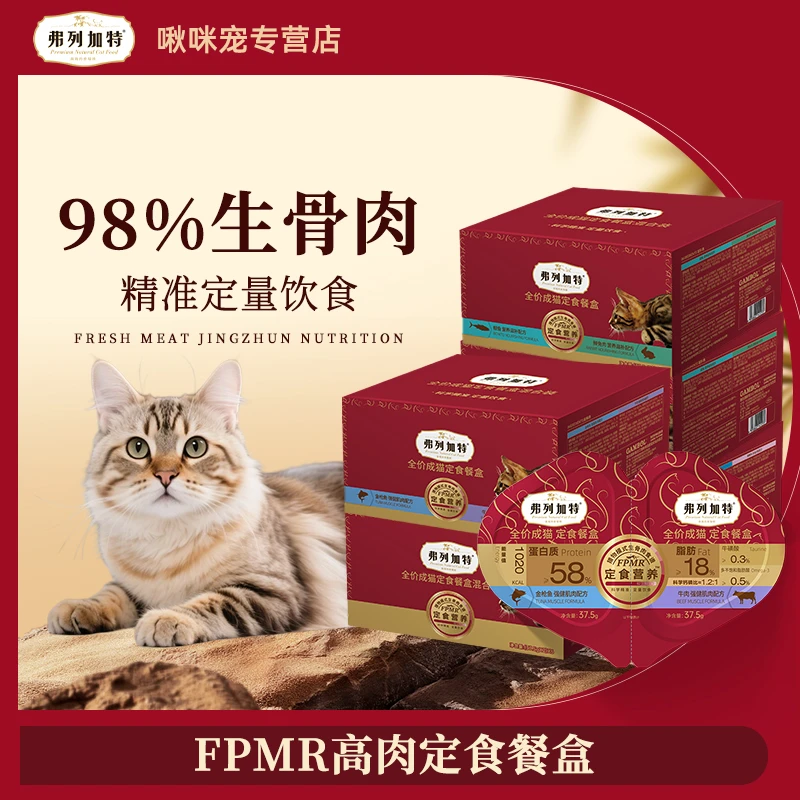 弗列加特高肉主食双餐杯幼猫成猫专用餐盒补水营养湿粮75g*24组