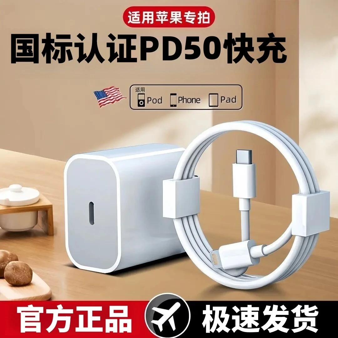 适用苹果PD50快充头PD30充电器iPhone14promax/13/12快充数据线