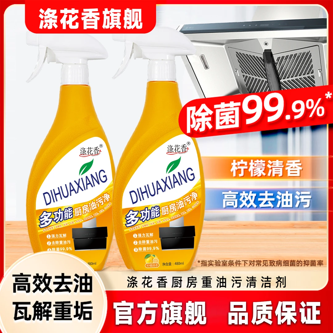【八件套装】强力厨房重油污去油污清洁剂方便高效快速分解油污温和