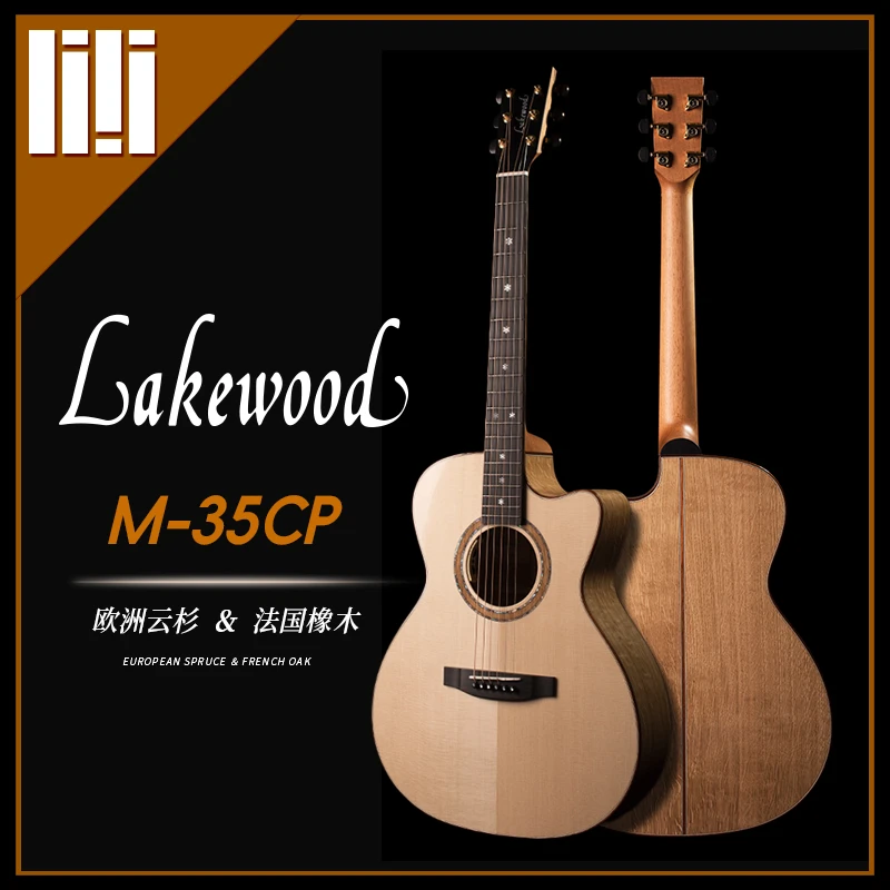 德国手工 Lakewood M-35CP 限量款 欧洲云杉 法国橡木 民谣木吉他