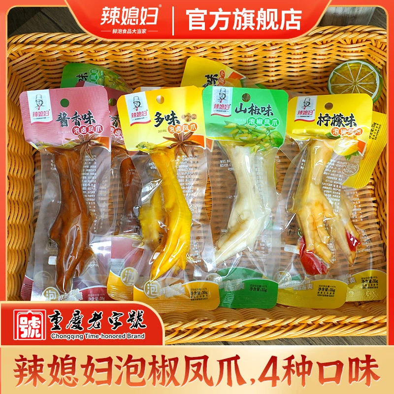 山椒味凤爪泡椒鸡爪独立包装单爪休闲零食宿舍追剧小吃