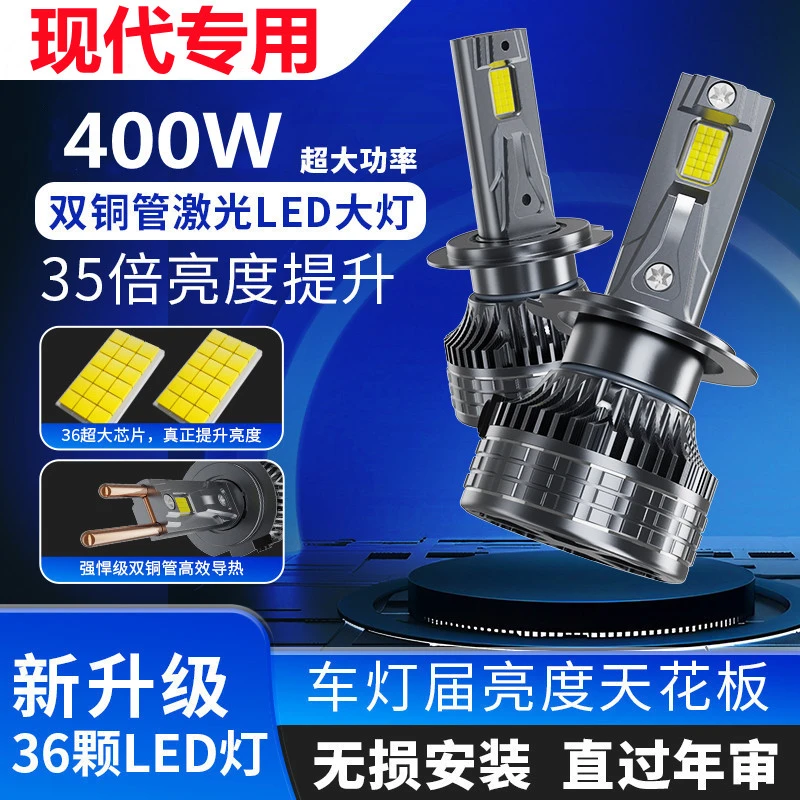 适用现代朗动领动名图悦纳悦动瑞纳ix35改装LED大灯远光近光灯泡