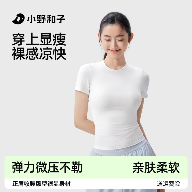 小野和子夏季冰凉感短袖T恤2025女款正肩修身小圆领2-DTyx