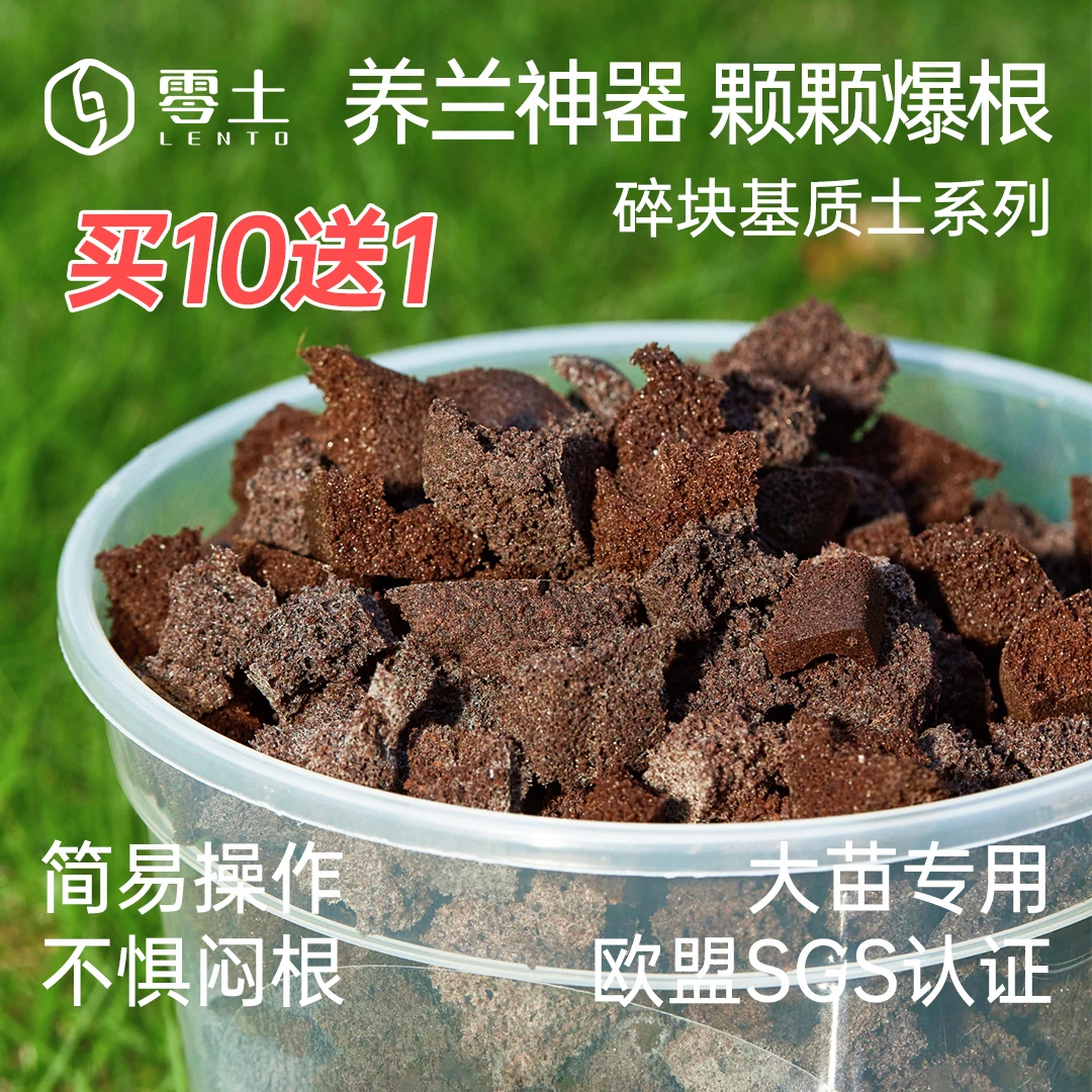 零育苗块热带植物绿植蔬菜种植营养兰花专用植料