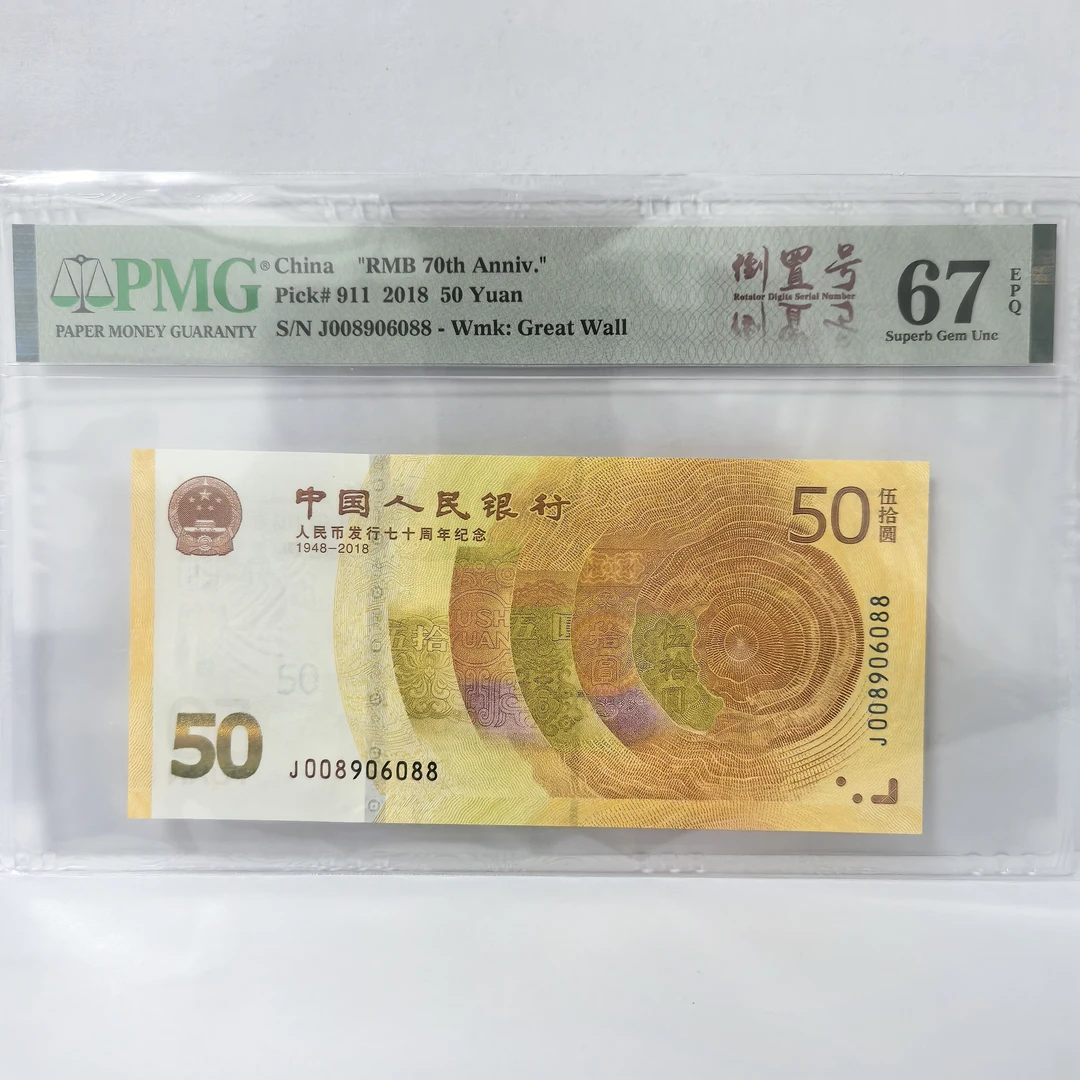 70周年黄金纪念钞 倒置号 PMG评级