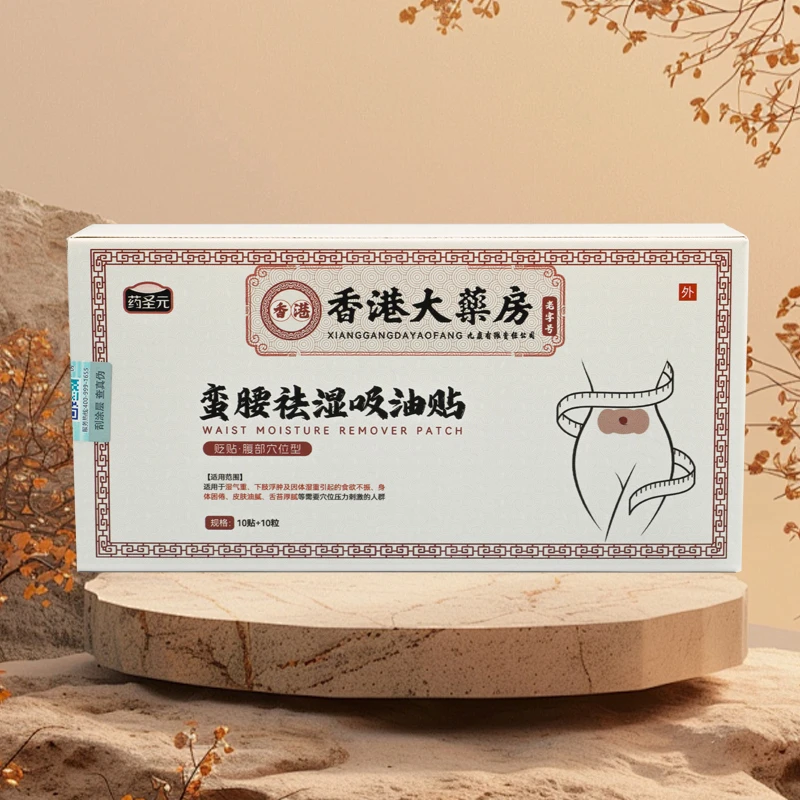 【芭莎蔓】蛮腰祛湿吸油贴 腰部穴位贴 10贴+10粒